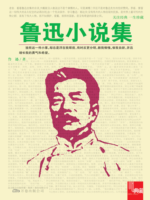 Title details for 鲁迅小说集 by 鲁迅 - Available